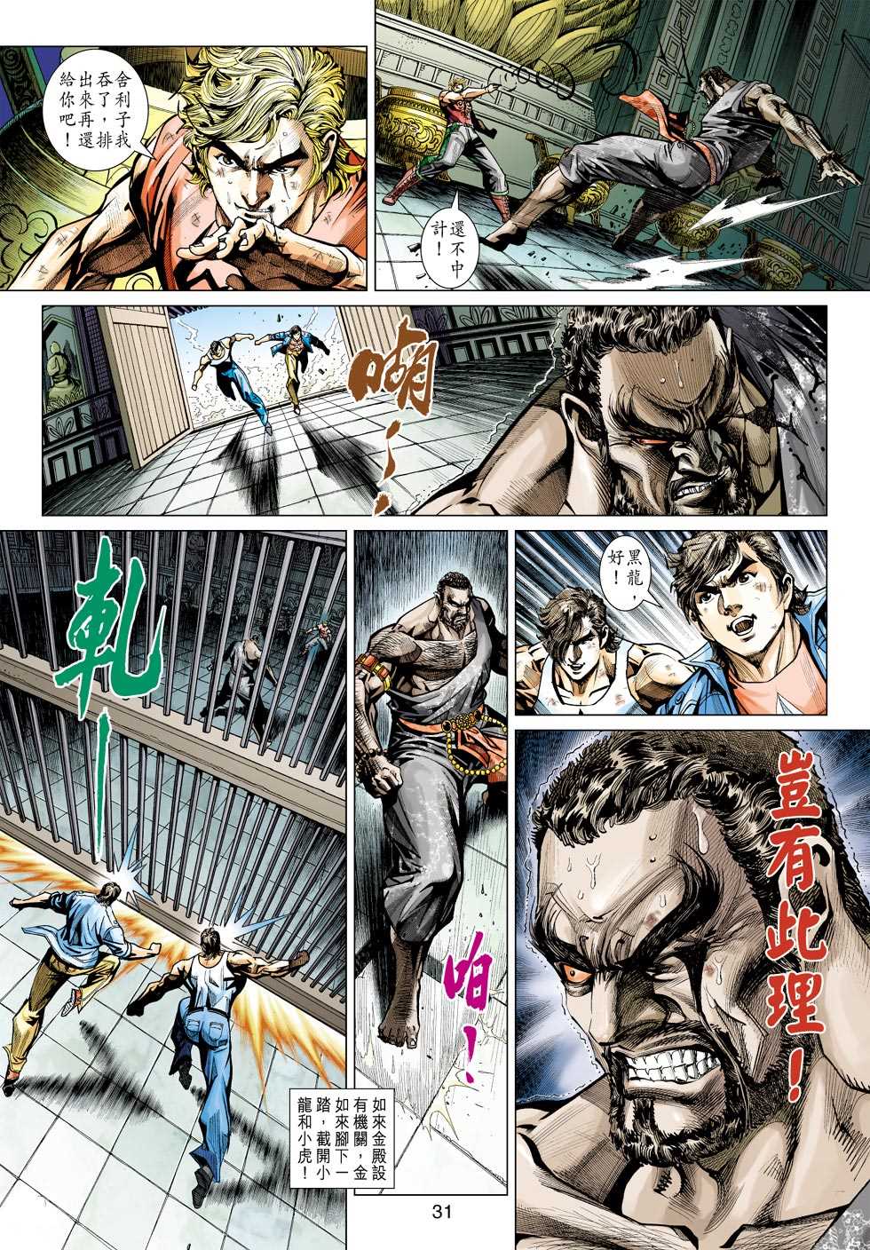 新著龙虎门韩漫全集-第434回无删减无遮挡章节图片 