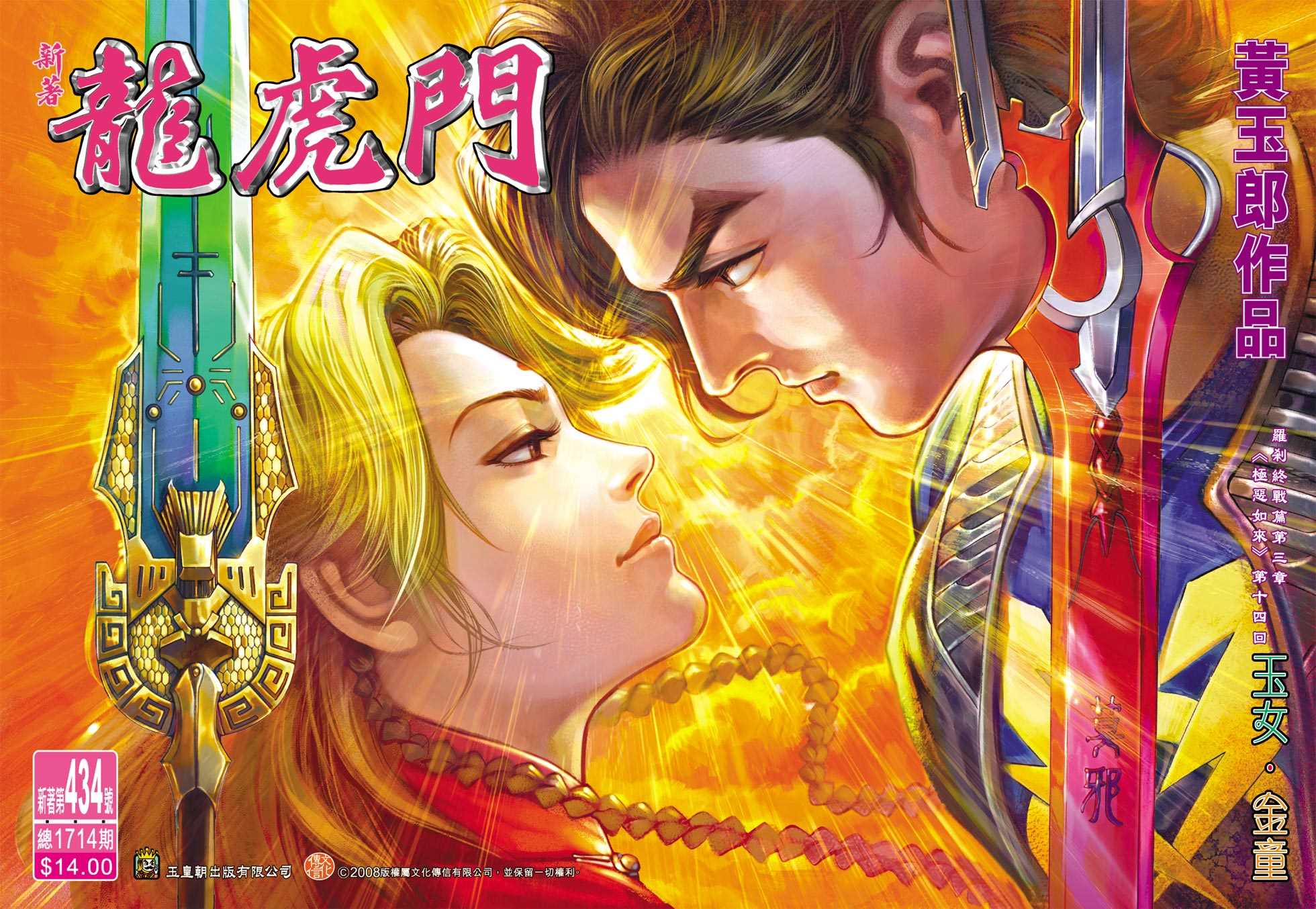 新著龙虎门韩漫全集-第434回无删减无遮挡章节图片 