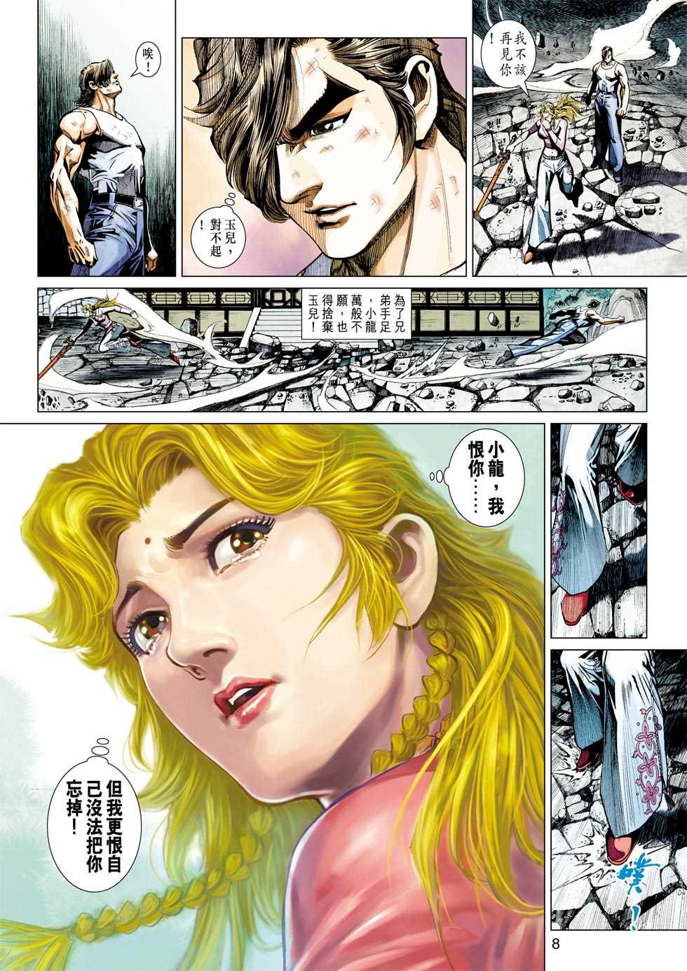 新著龙虎门韩漫全集-第434回无删减无遮挡章节图片 