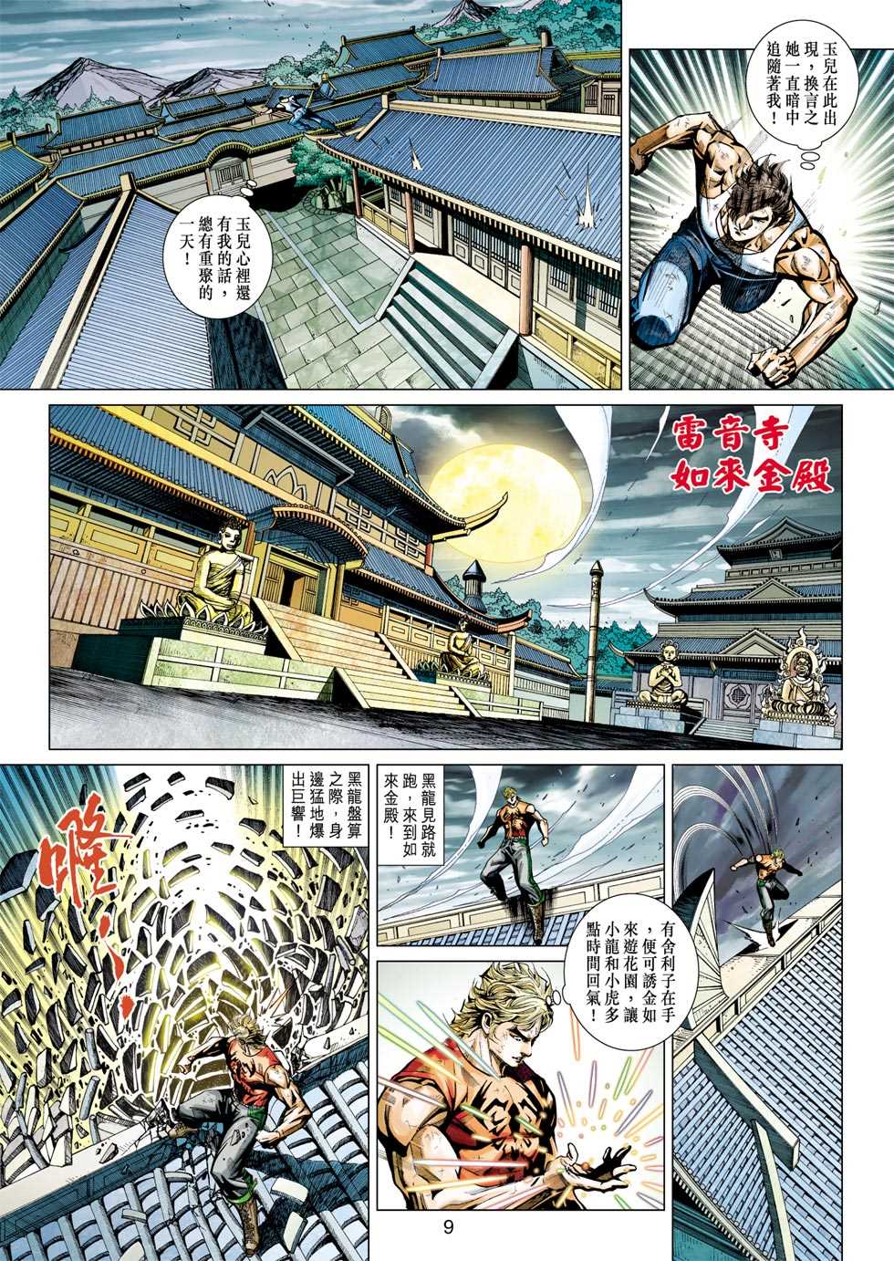 新著龙虎门韩漫全集-第434回无删减无遮挡章节图片 
