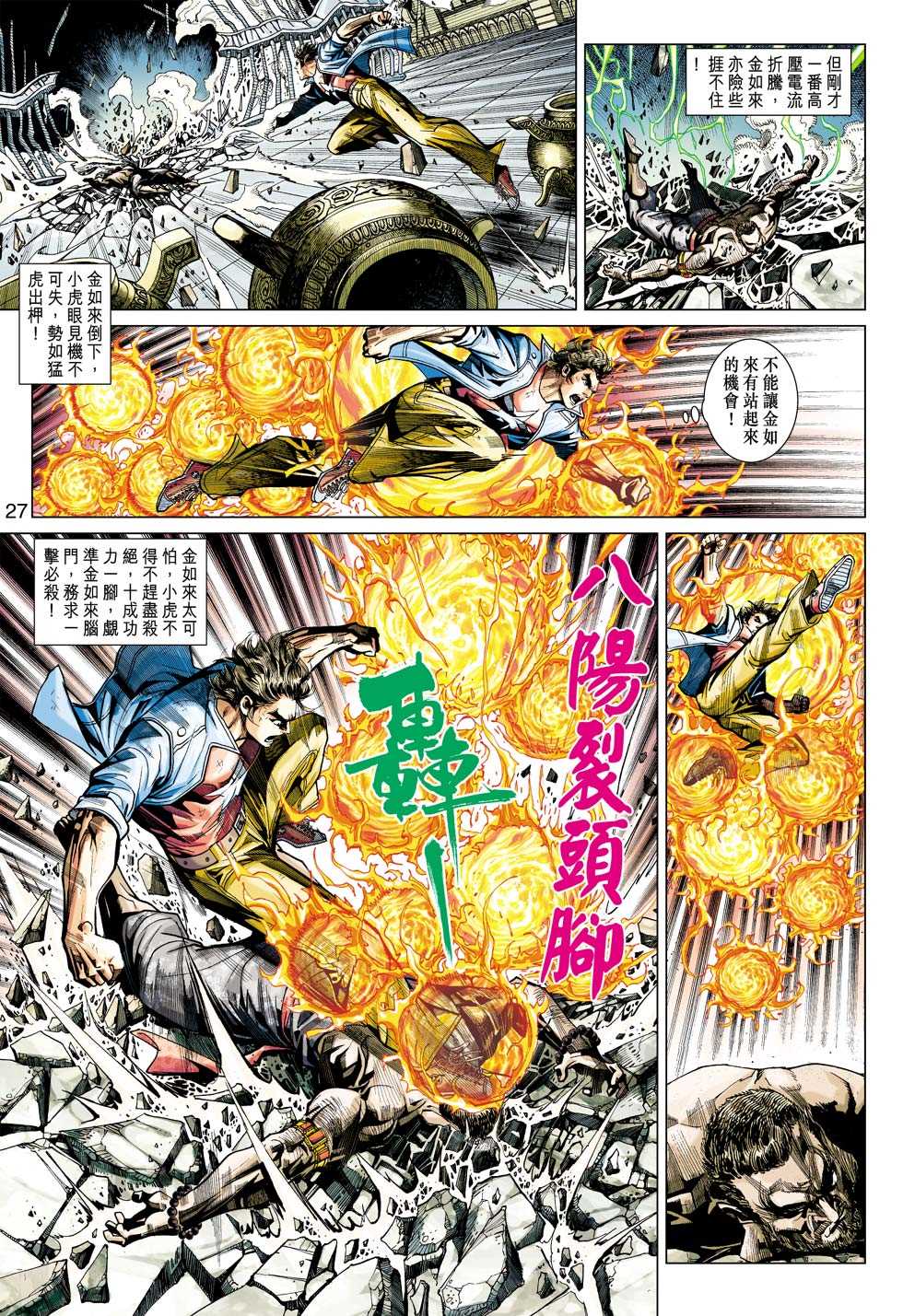 新著龙虎门韩漫全集-第435回无删减无遮挡章节图片 
