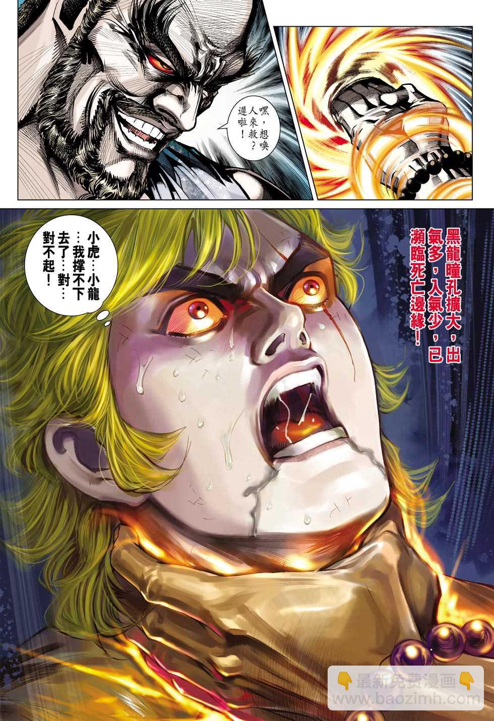 新著龙虎门韩漫全集-第435回无删减无遮挡章节图片 