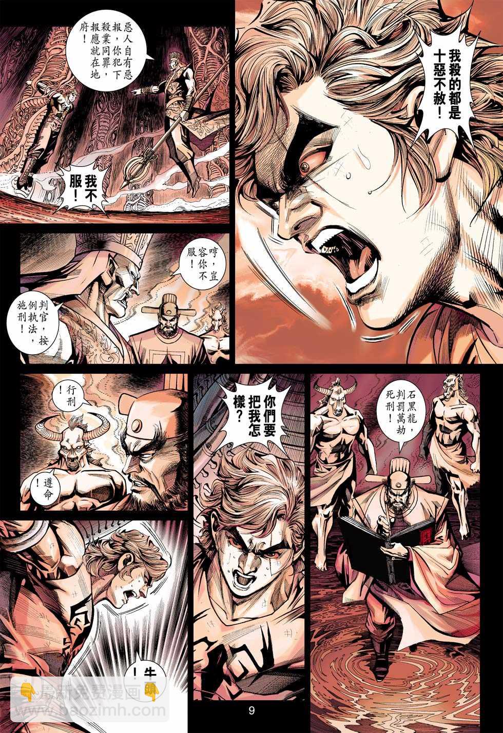 新著龙虎门韩漫全集-第435回无删减无遮挡章节图片 