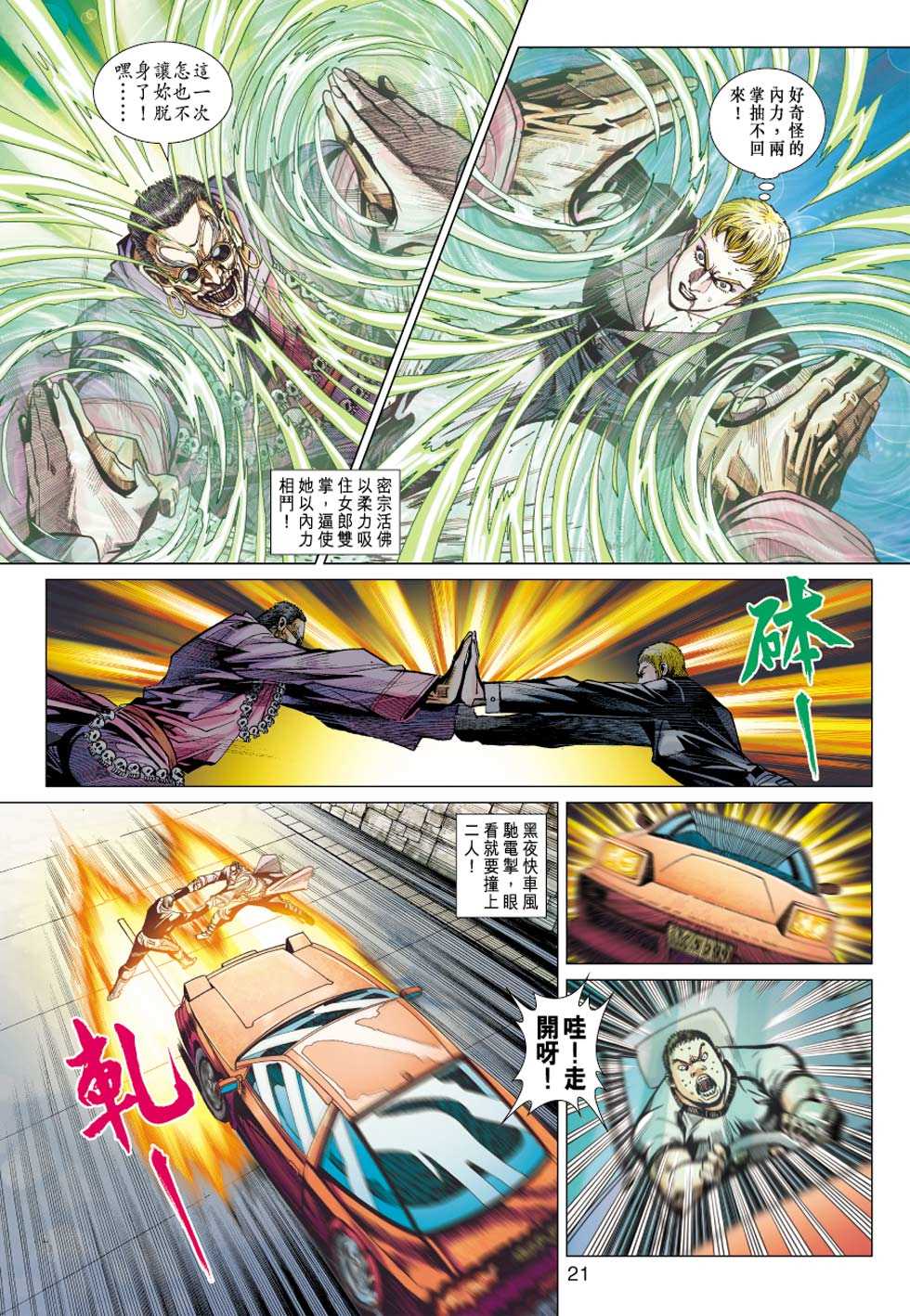 新著龙虎门韩漫全集-第437回无删减无遮挡章节图片 