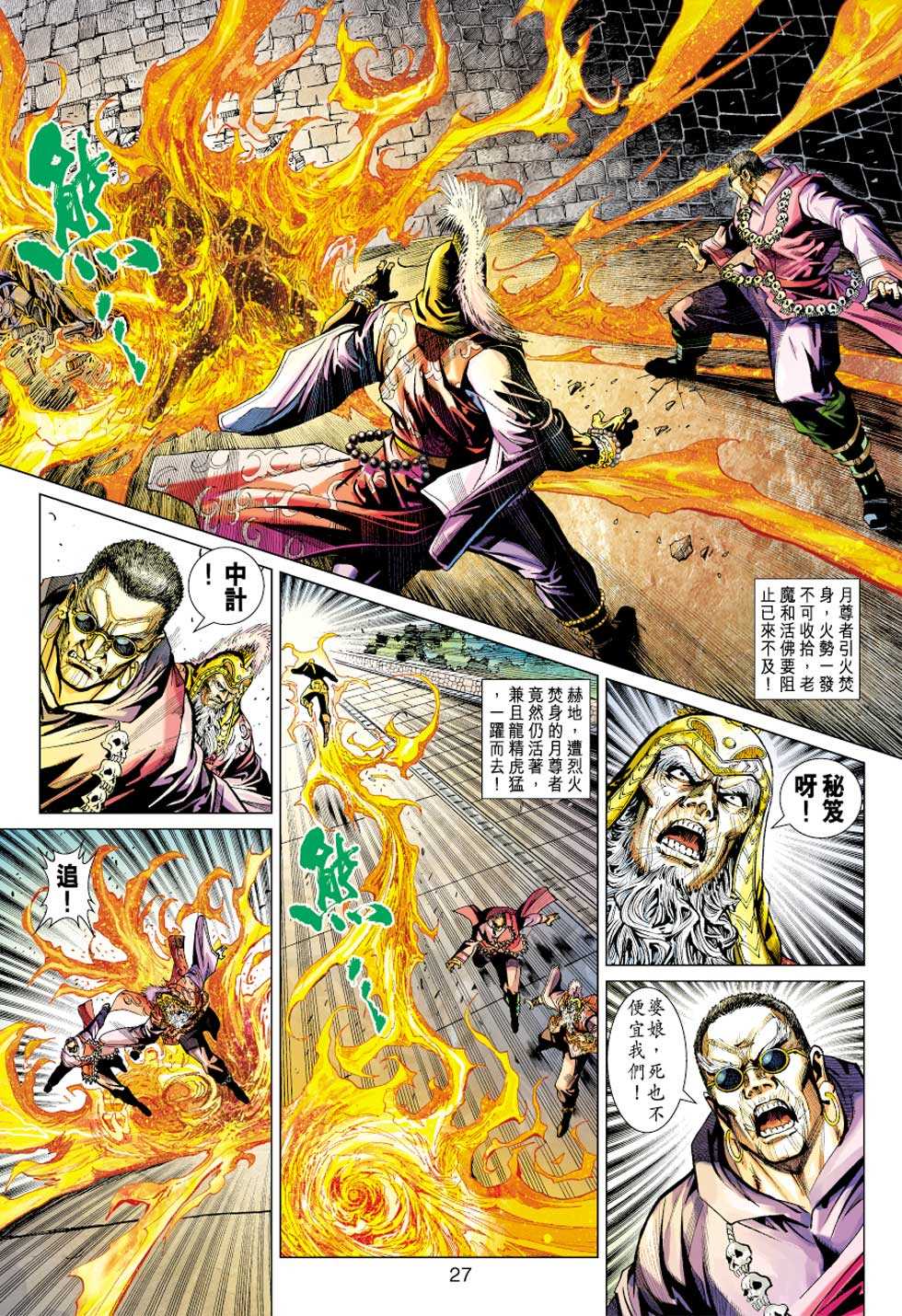 新著龙虎门韩漫全集-第437回无删减无遮挡章节图片 