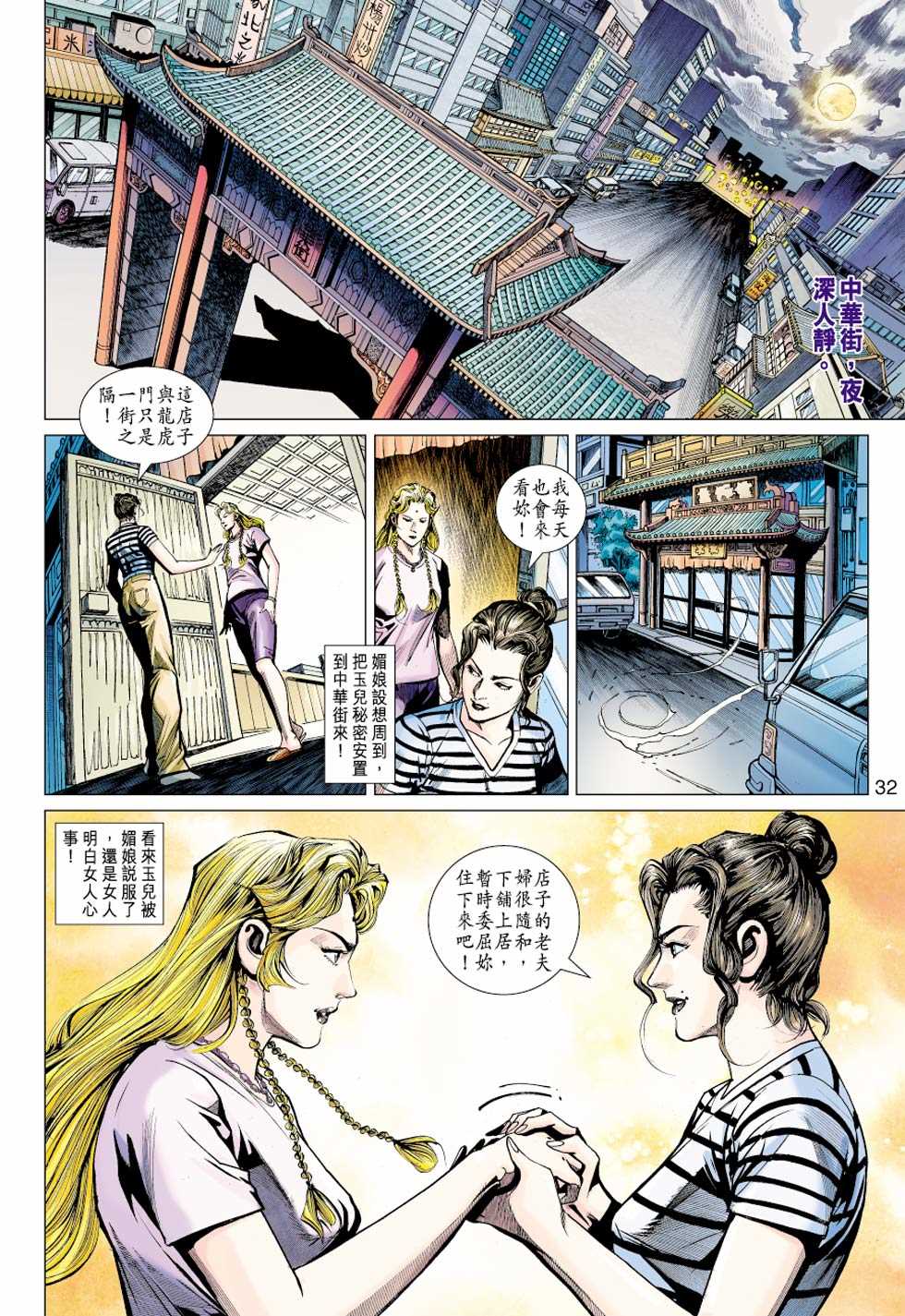 新著龙虎门韩漫全集-第437回无删减无遮挡章节图片 