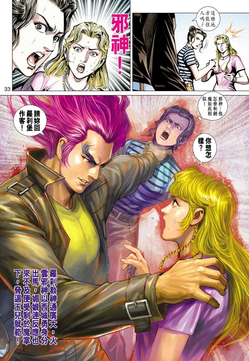 新著龙虎门韩漫全集-第437回无删减无遮挡章节图片 