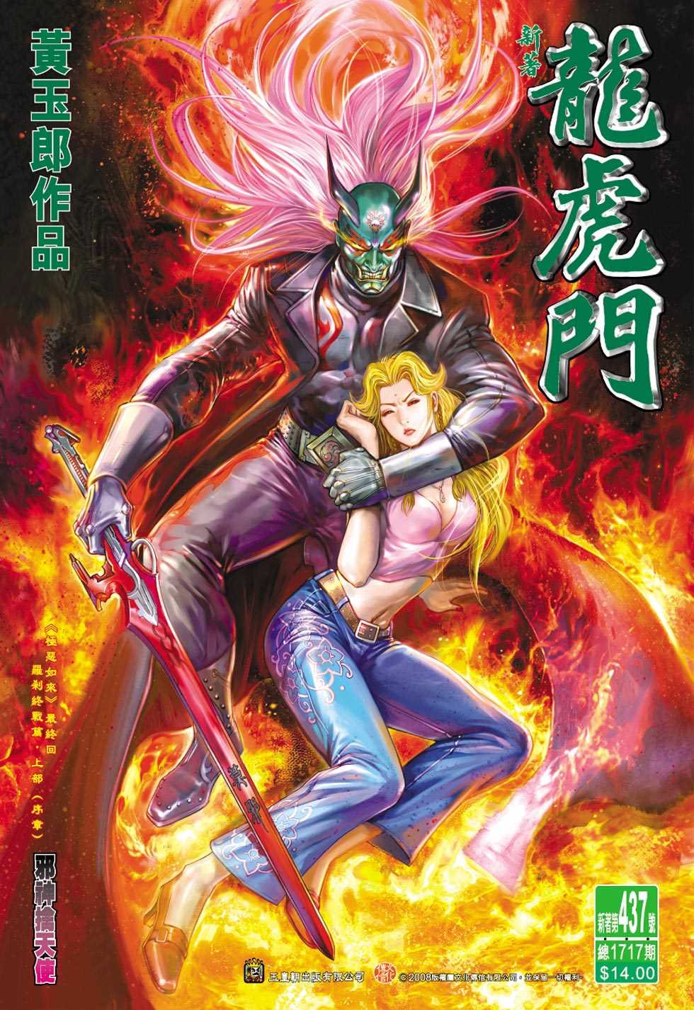新著龙虎门韩漫全集-第437回无删减无遮挡章节图片 