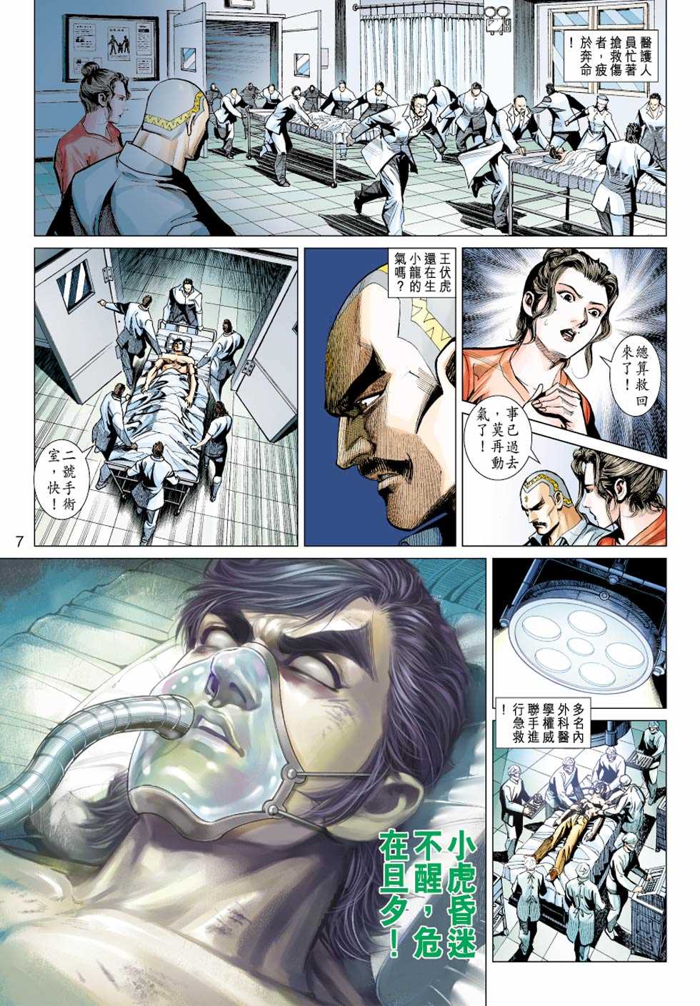 新著龙虎门韩漫全集-第437回无删减无遮挡章节图片 