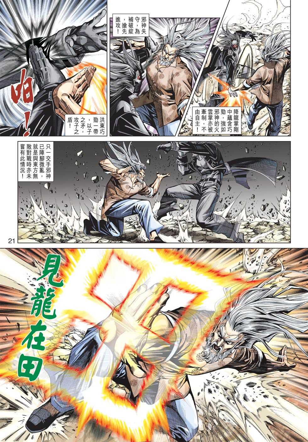 新著龙虎门韩漫全集-第438回无删减无遮挡章节图片 