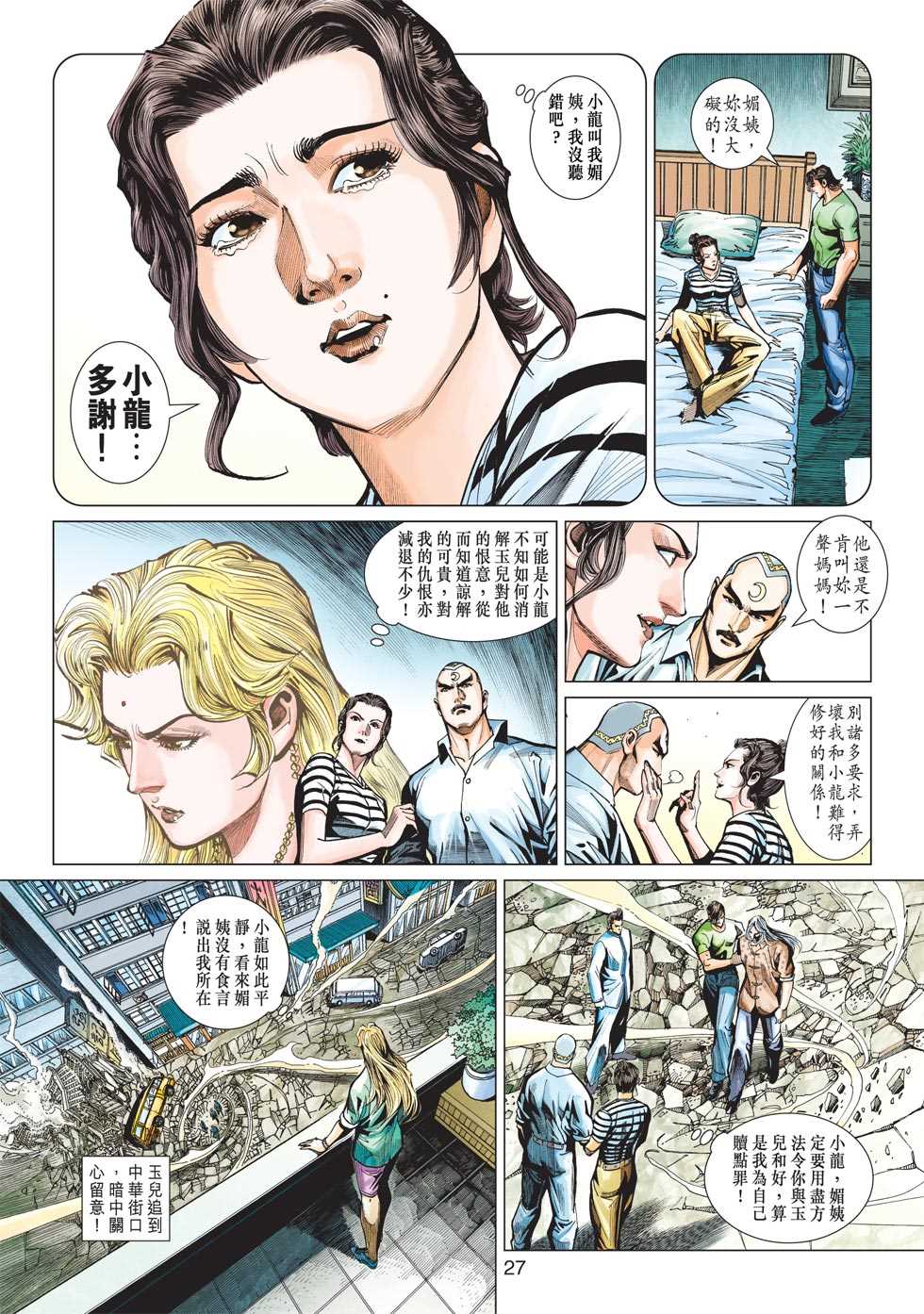 新著龙虎门韩漫全集-第438回无删减无遮挡章节图片 