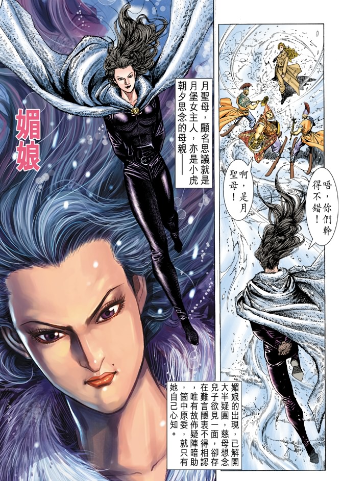 新著龙虎门韩漫全集-第44回无删减无遮挡章节图片 