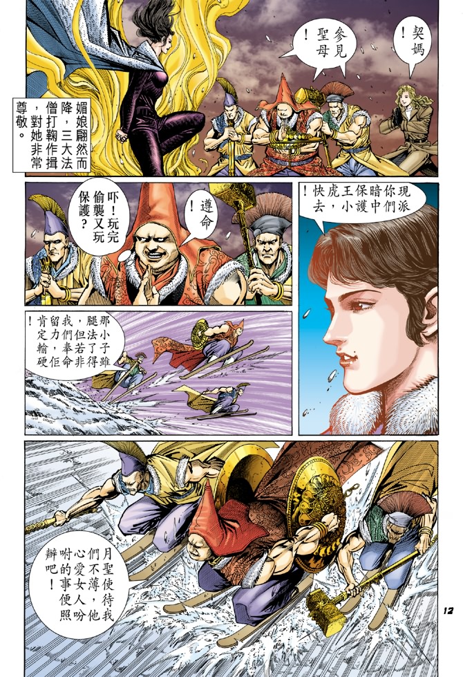 新著龙虎门韩漫全集-第44回无删减无遮挡章节图片 