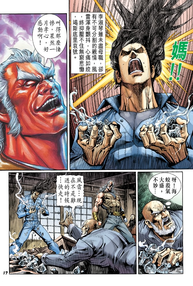 新著龙虎门韩漫全集-第44回无删减无遮挡章节图片 
