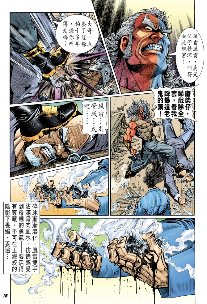 新著龙虎门韩漫全集-第44回无删减无遮挡章节图片 