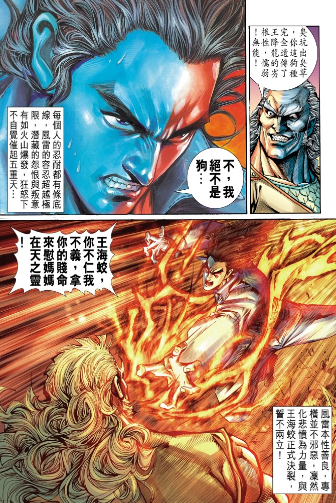 新著龙虎门韩漫全集-第44回无删减无遮挡章节图片 