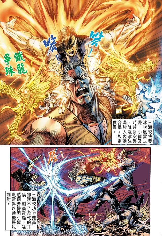 新著龙虎门韩漫全集-第44回无删减无遮挡章节图片 