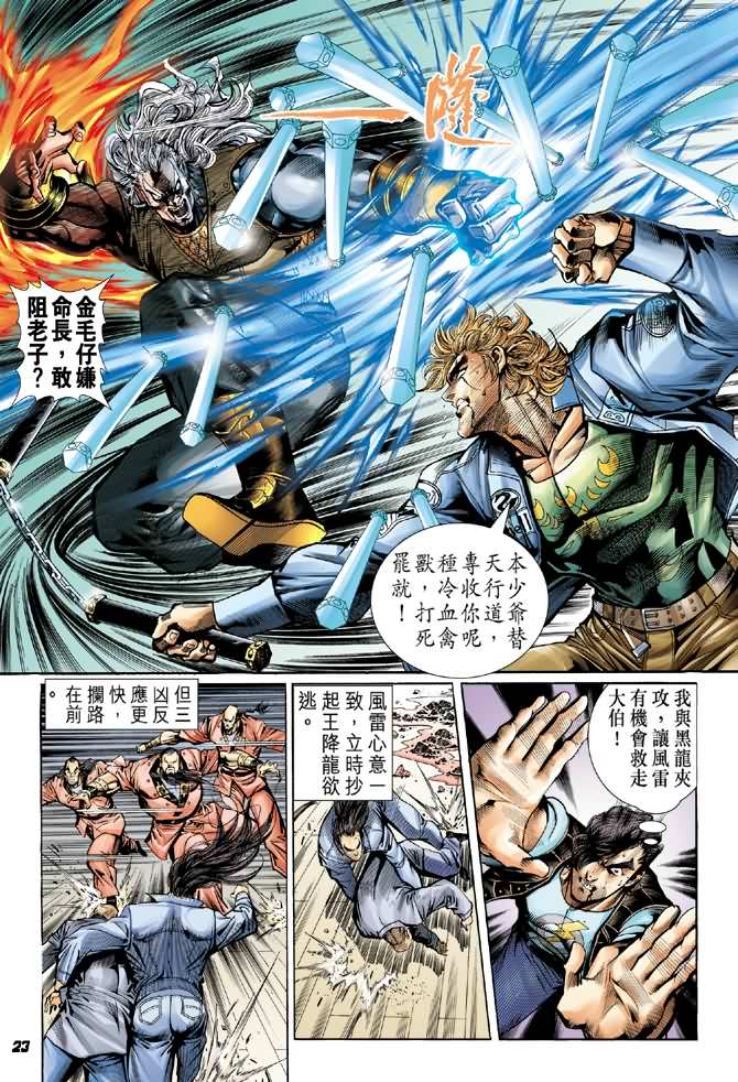 新著龙虎门韩漫全集-第44回无删减无遮挡章节图片 