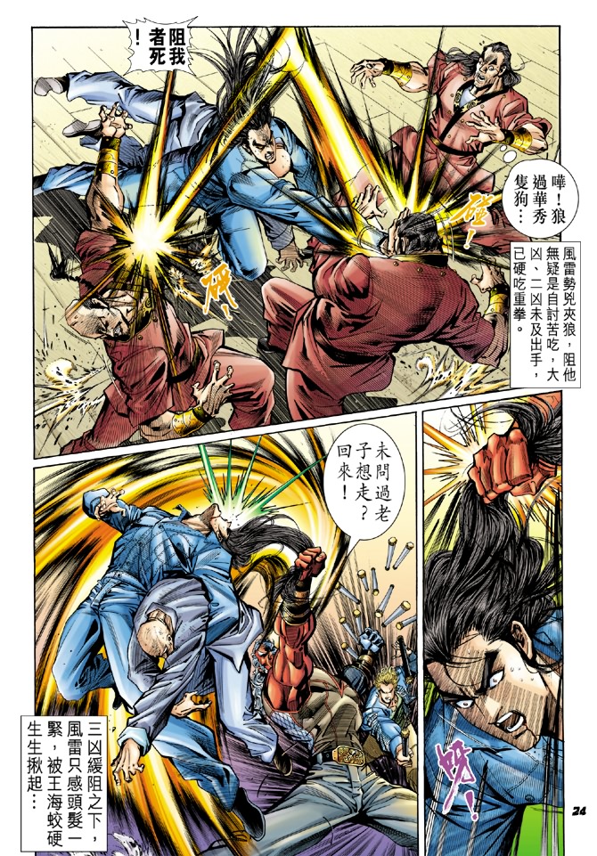 新著龙虎门韩漫全集-第44回无删减无遮挡章节图片 