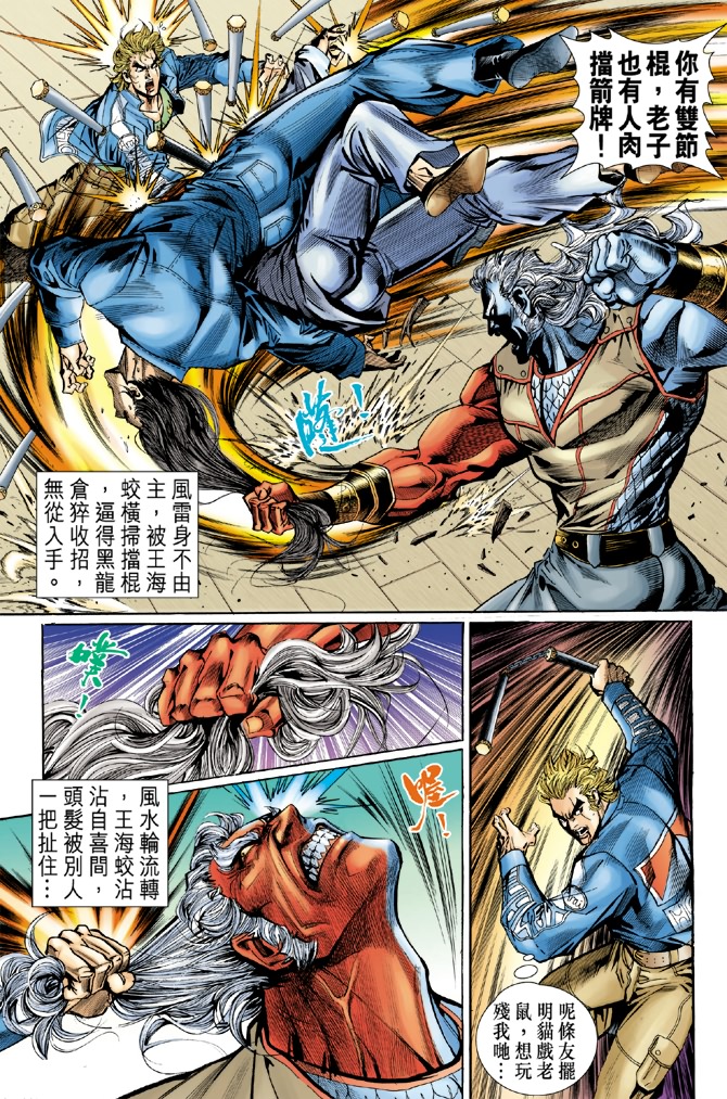 新著龙虎门韩漫全集-第44回无删减无遮挡章节图片 