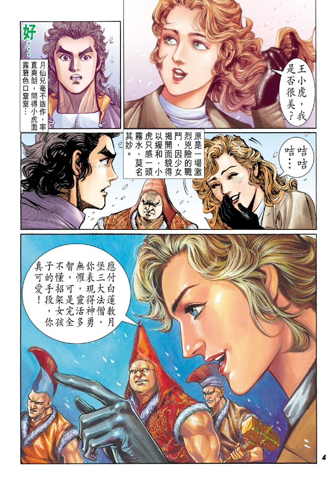 新著龙虎门韩漫全集-第44回无删减无遮挡章节图片 