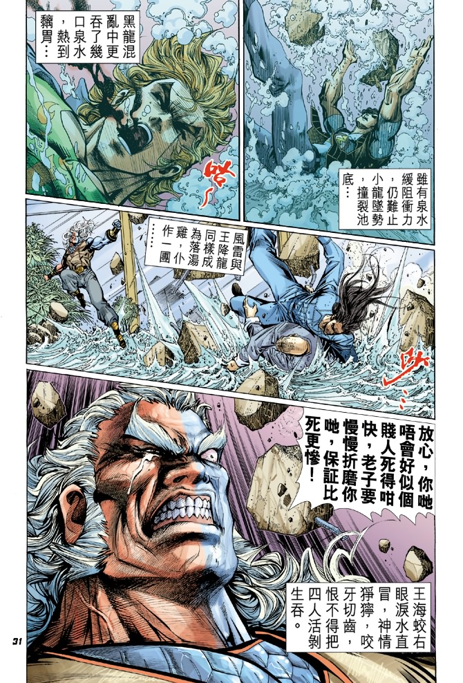 新著龙虎门韩漫全集-第44回无删减无遮挡章节图片 