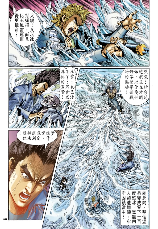 新著龙虎门韩漫全集-第44回无删减无遮挡章节图片 