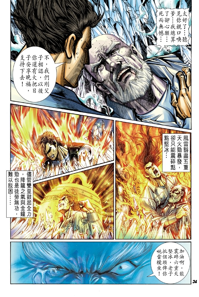 新著龙虎门韩漫全集-第44回无删减无遮挡章节图片 