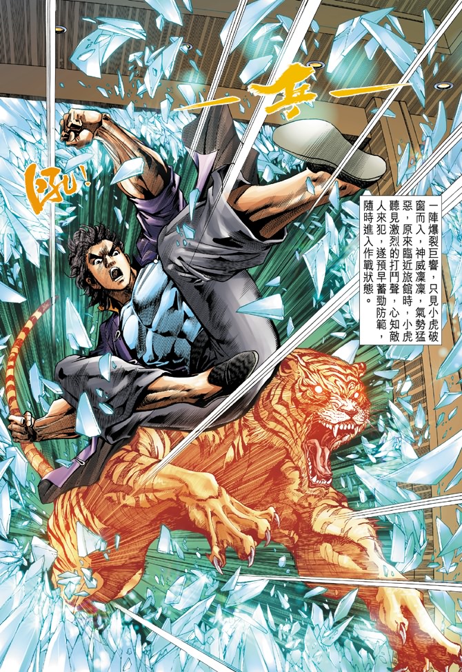 新著龙虎门韩漫全集-第44回无删减无遮挡章节图片 