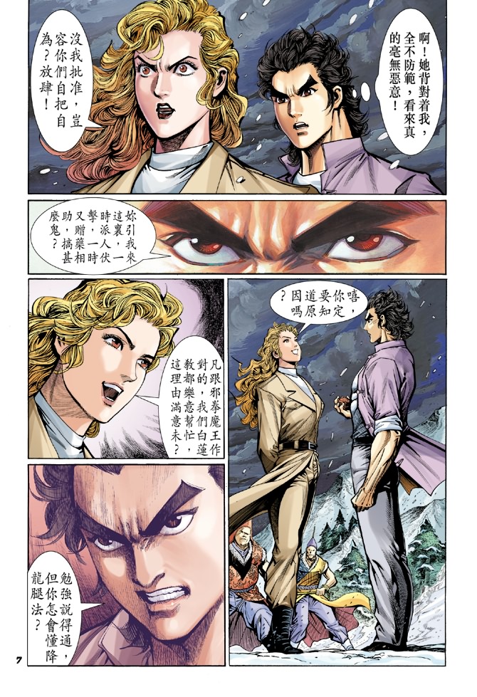 新著龙虎门韩漫全集-第44回无删减无遮挡章节图片 