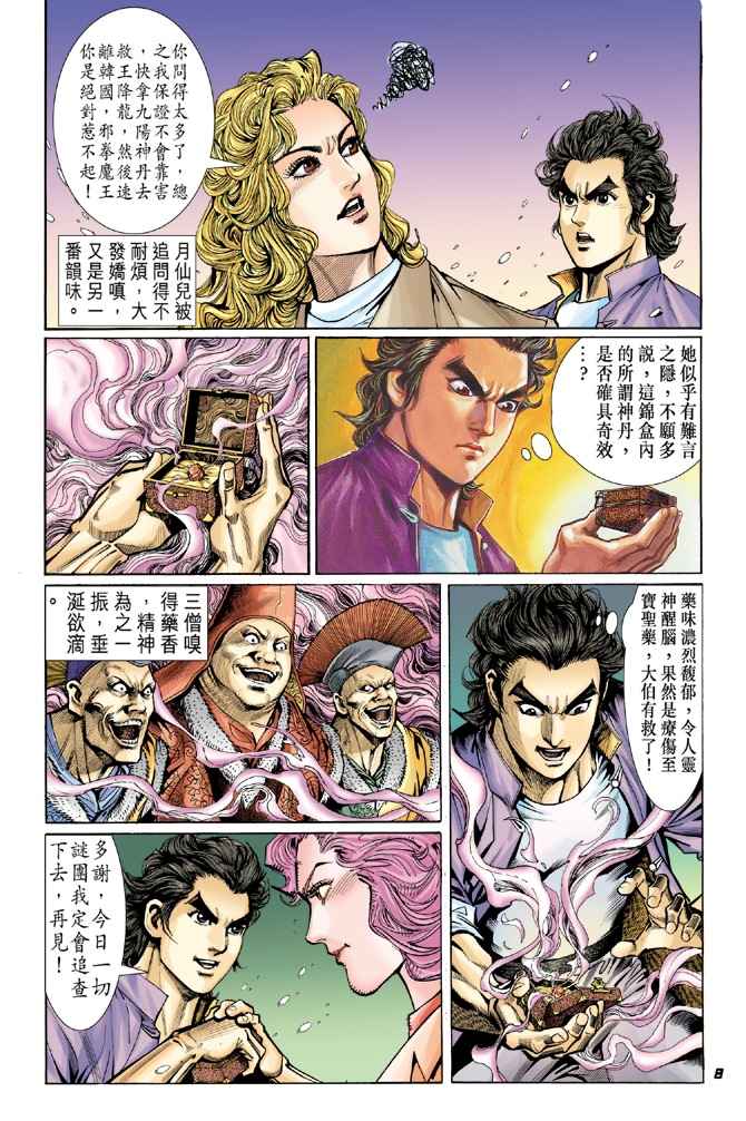 新著龙虎门韩漫全集-第44回无删减无遮挡章节图片 