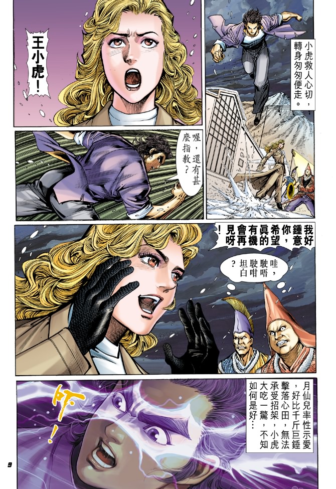 新著龙虎门韩漫全集-第44回无删减无遮挡章节图片 
