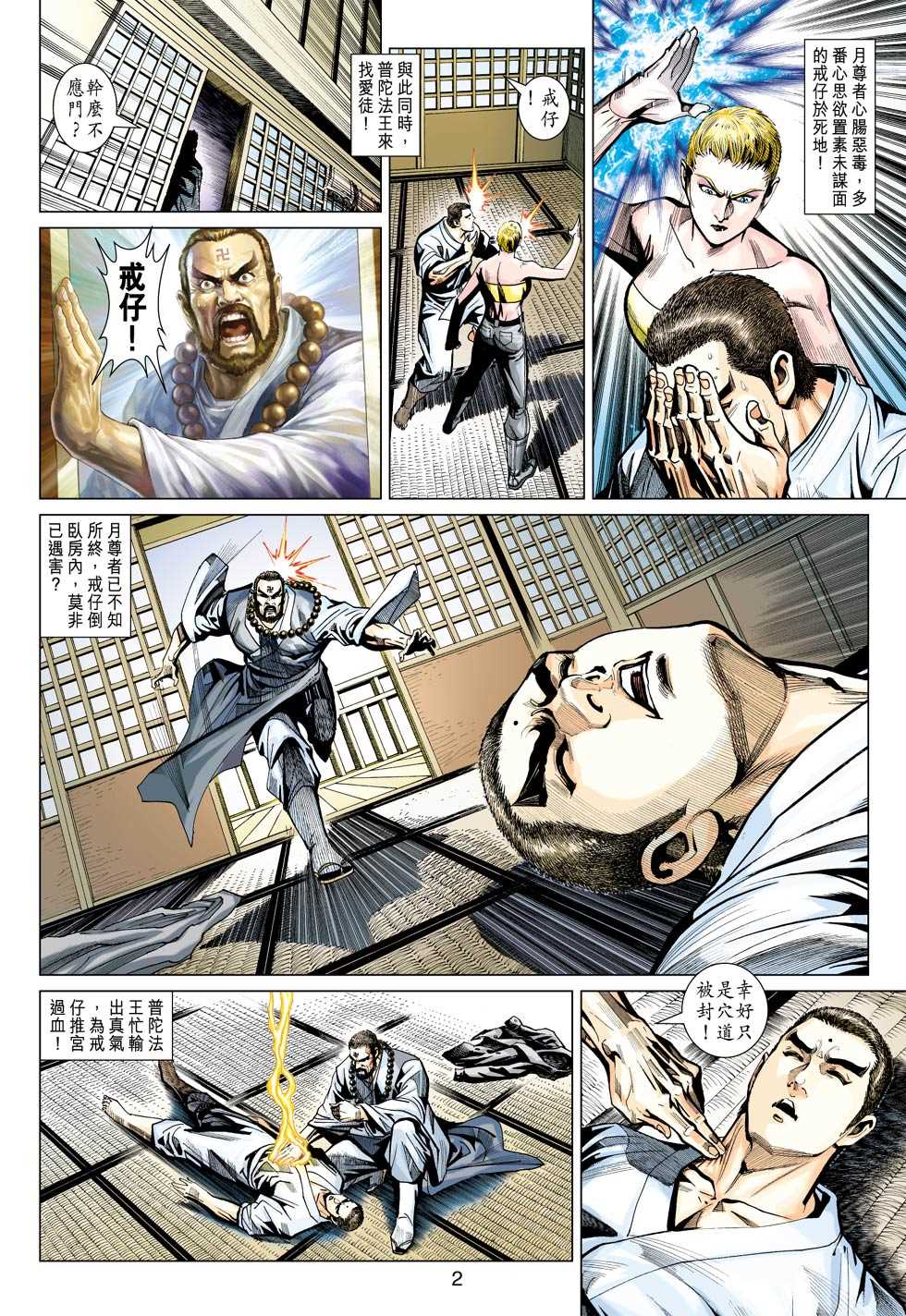 新著龙虎门韩漫全集-第439回无删减无遮挡章节图片 