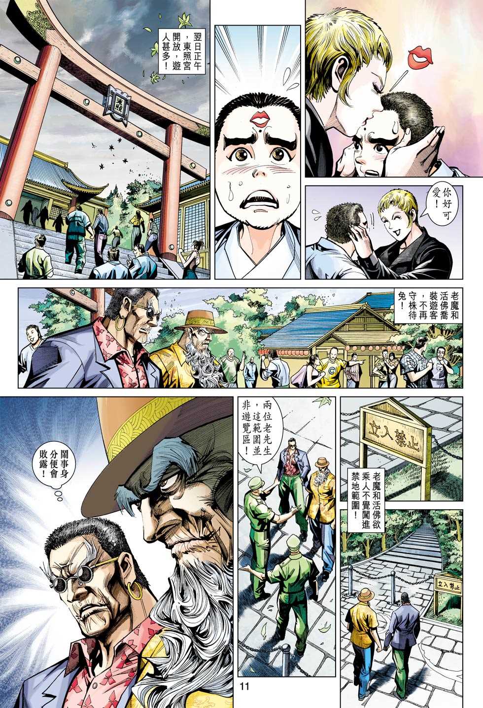 新著龙虎门韩漫全集-第439回无删减无遮挡章节图片 