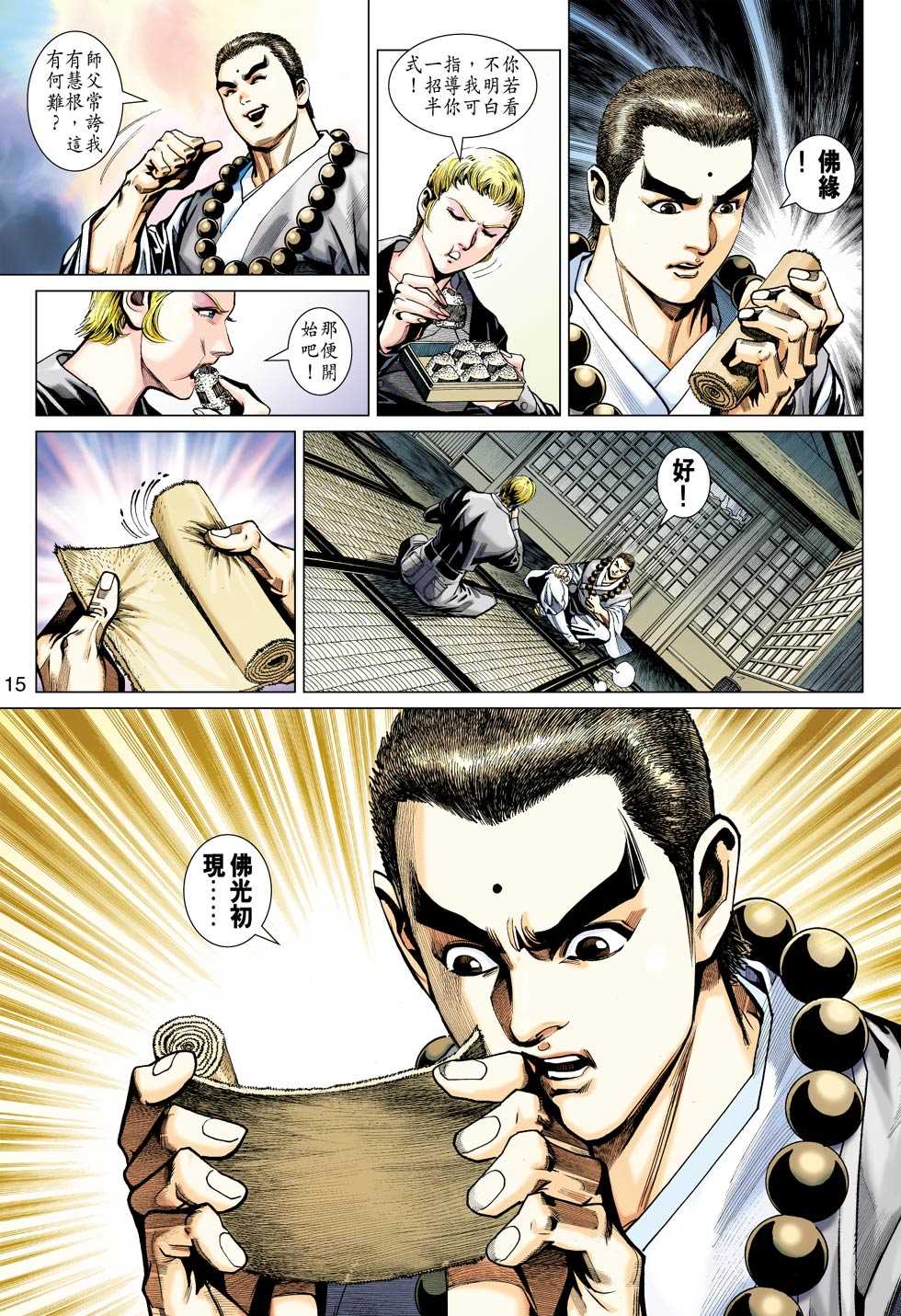 新著龙虎门韩漫全集-第439回无删减无遮挡章节图片 