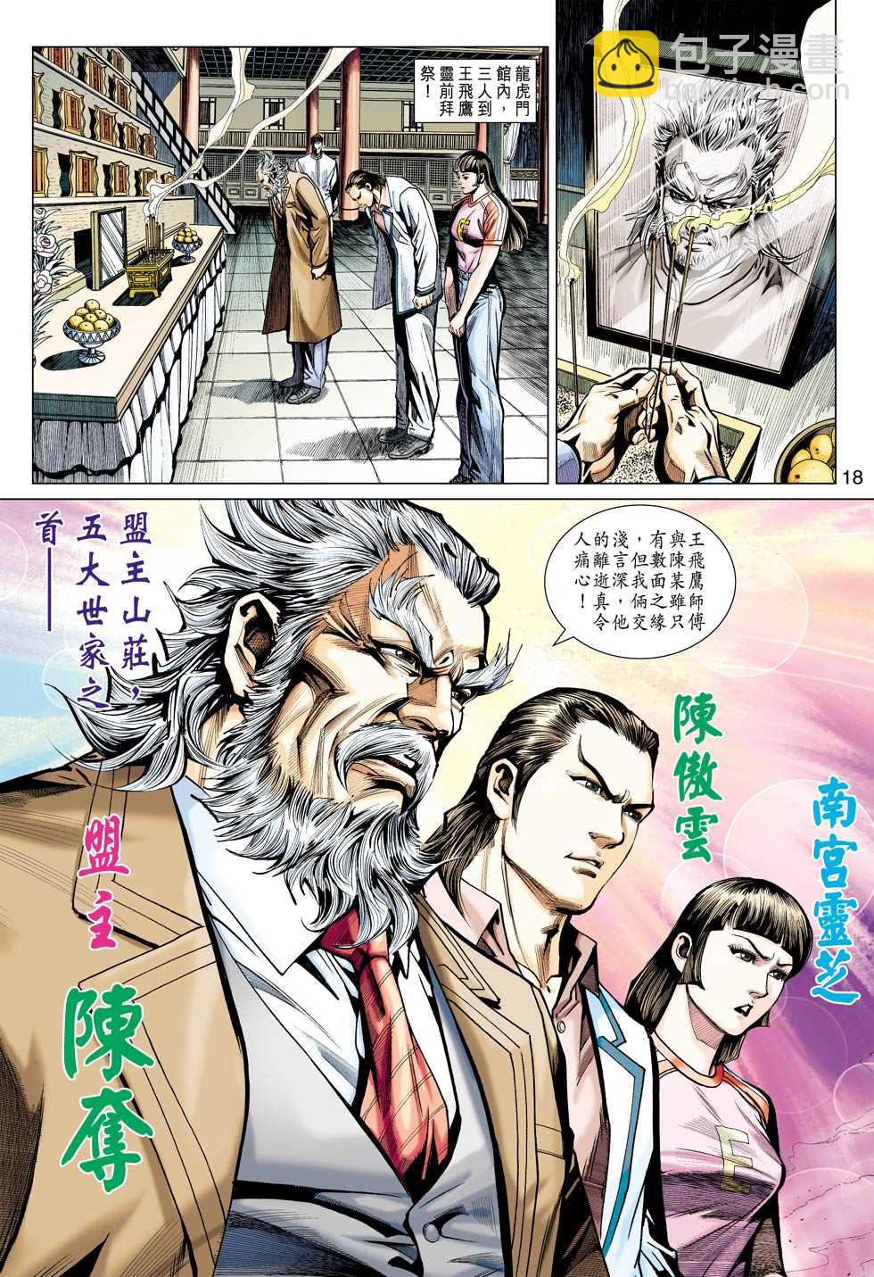 新著龙虎门韩漫全集-第439回无删减无遮挡章节图片 