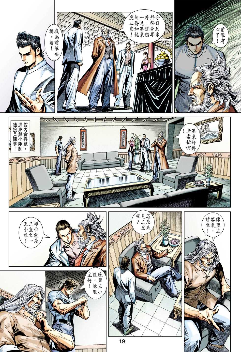 新著龙虎门韩漫全集-第439回无删减无遮挡章节图片 
