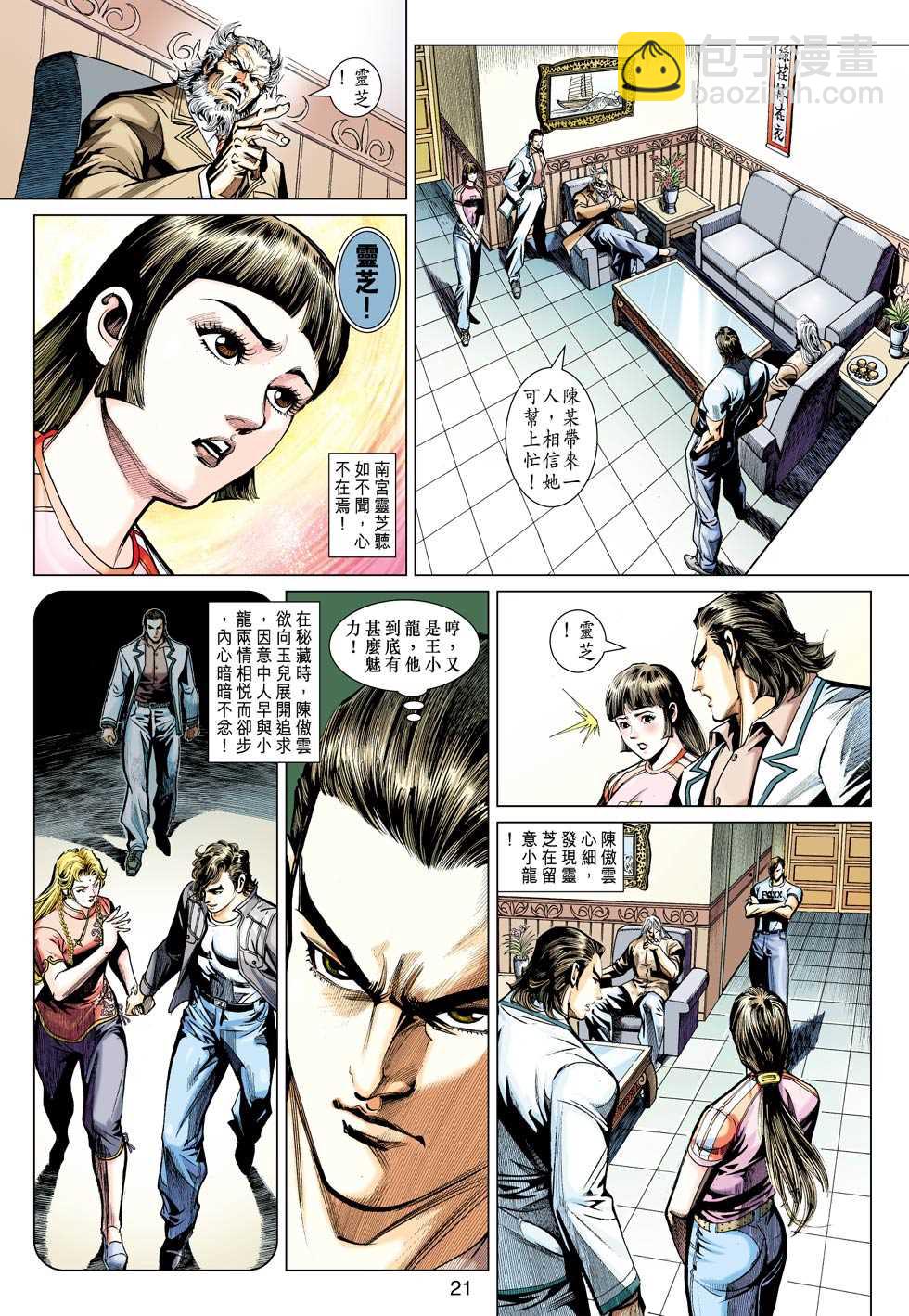 新著龙虎门韩漫全集-第439回无删减无遮挡章节图片 