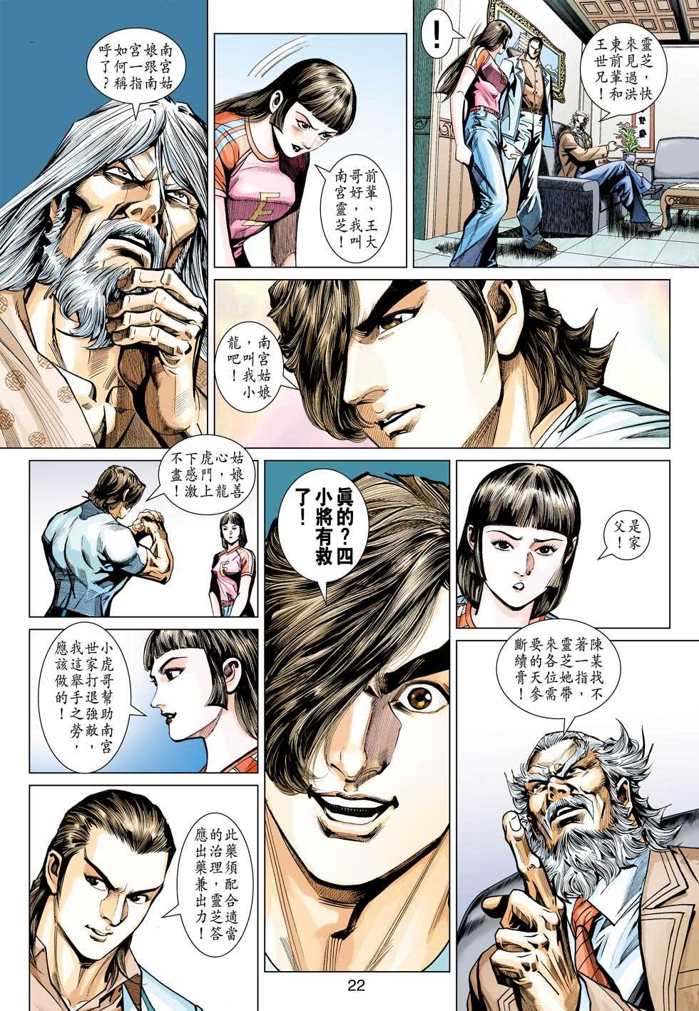 新著龙虎门韩漫全集-第439回无删减无遮挡章节图片 