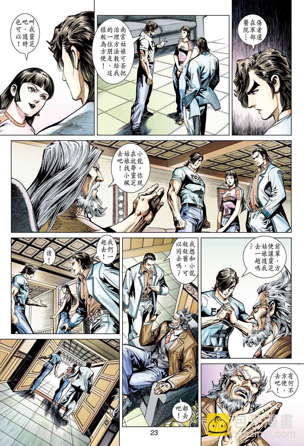 新著龙虎门韩漫全集-第439回无删减无遮挡章节图片 