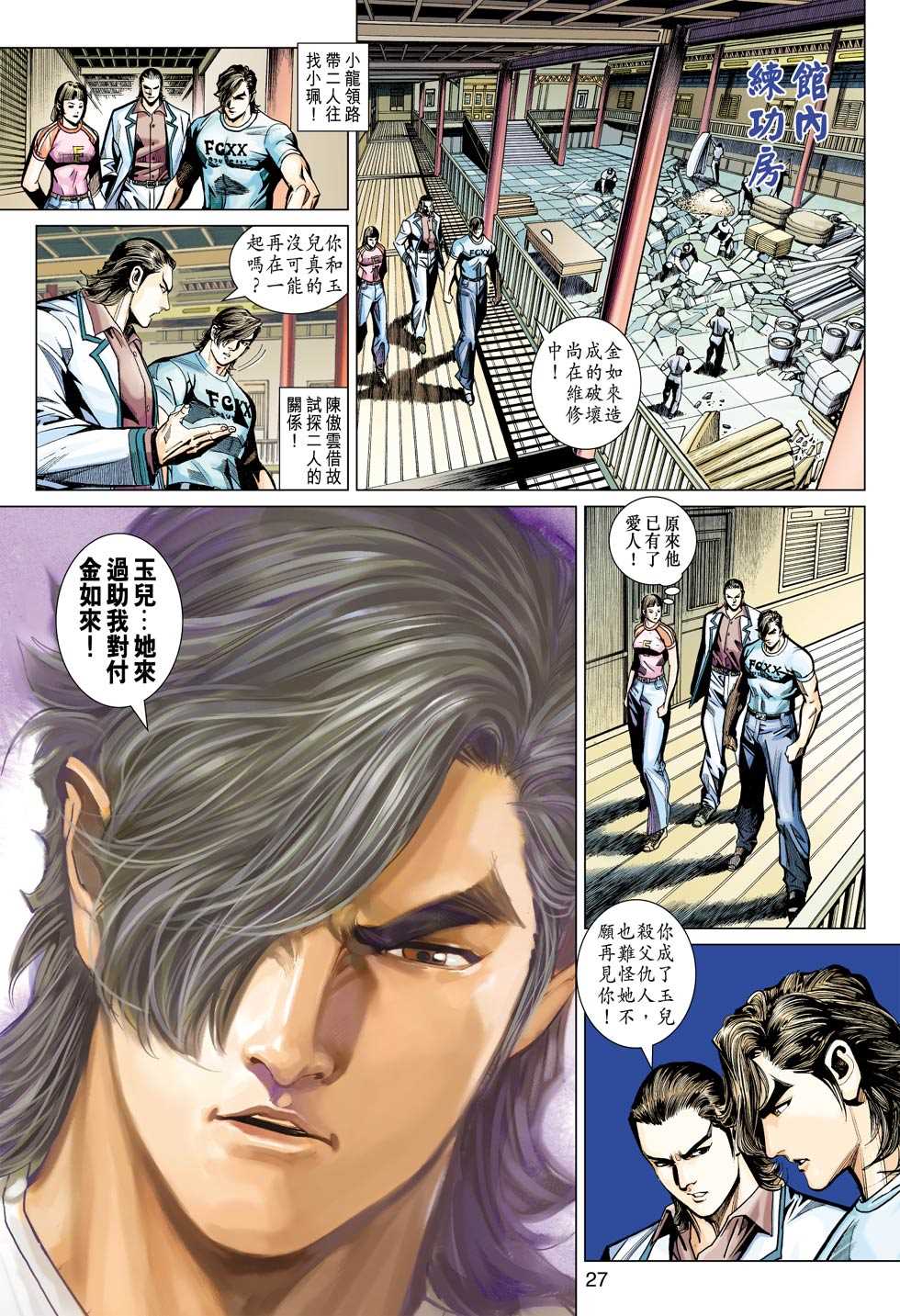 新著龙虎门韩漫全集-第439回无删减无遮挡章节图片 