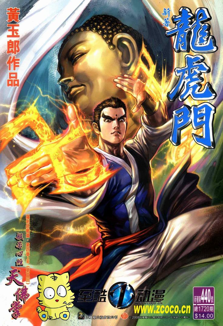新著龙虎门韩漫全集-第440回无删减无遮挡章节图片 