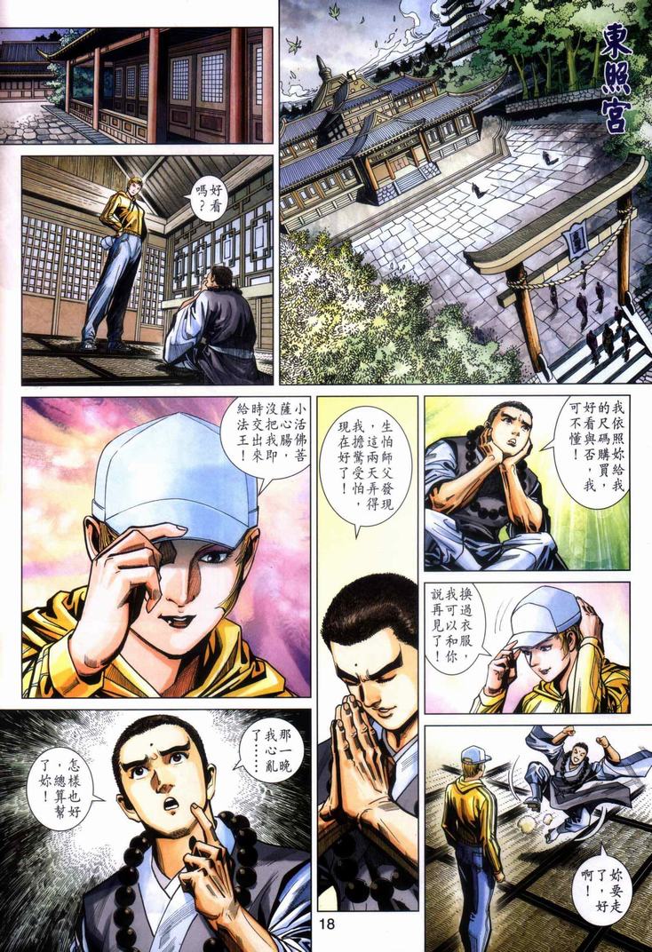 新著龙虎门韩漫全集-第440回无删减无遮挡章节图片 