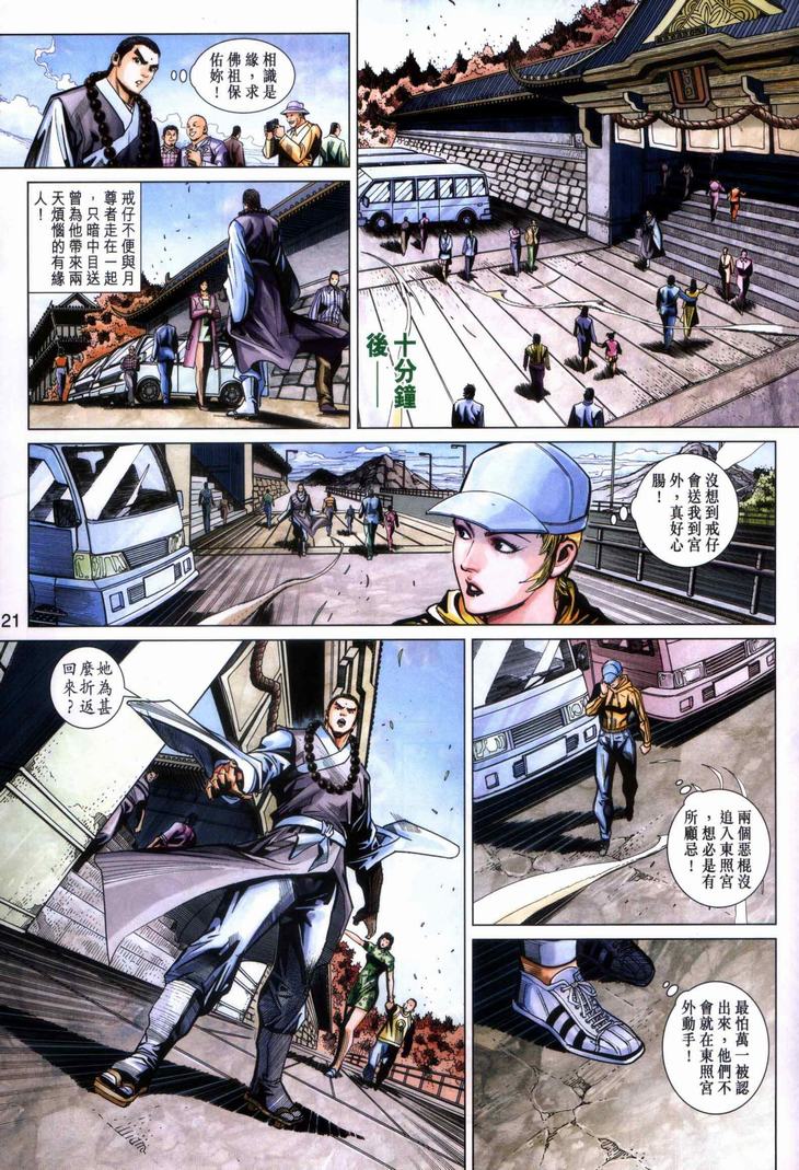 新著龙虎门韩漫全集-第440回无删减无遮挡章节图片 
