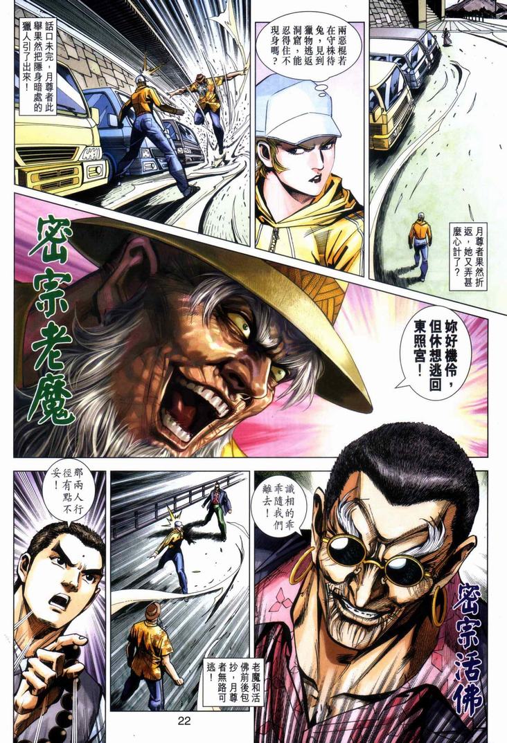 新著龙虎门韩漫全集-第440回无删减无遮挡章节图片 