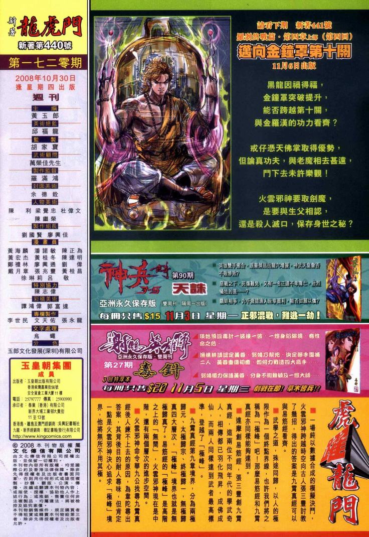 新著龙虎门韩漫全集-第440回无删减无遮挡章节图片 