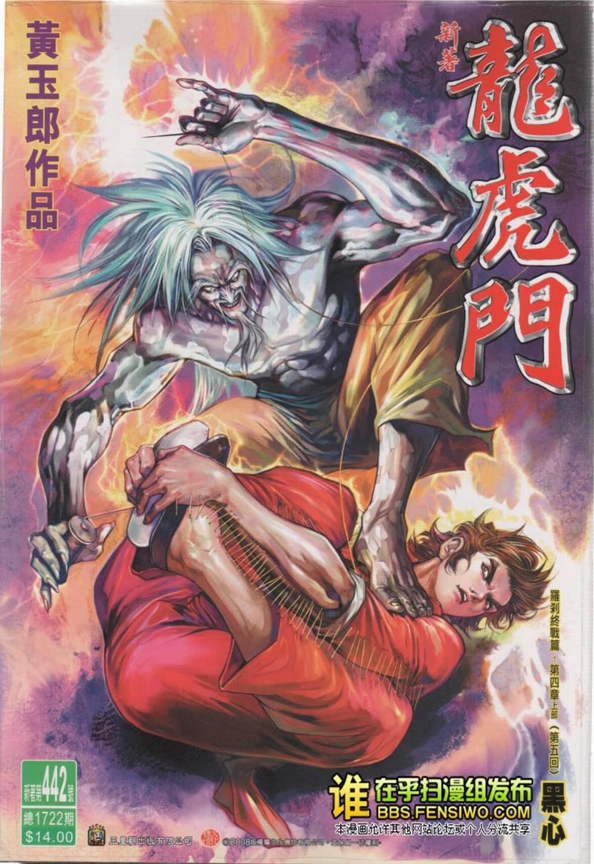 新著龙虎门韩漫全集-第442回无删减无遮挡章节图片 