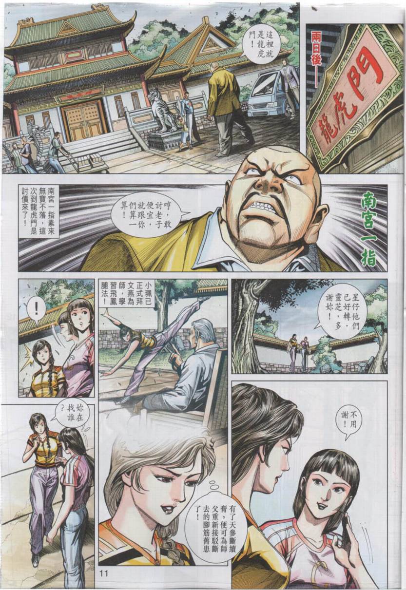 新著龙虎门韩漫全集-第442回无删减无遮挡章节图片 