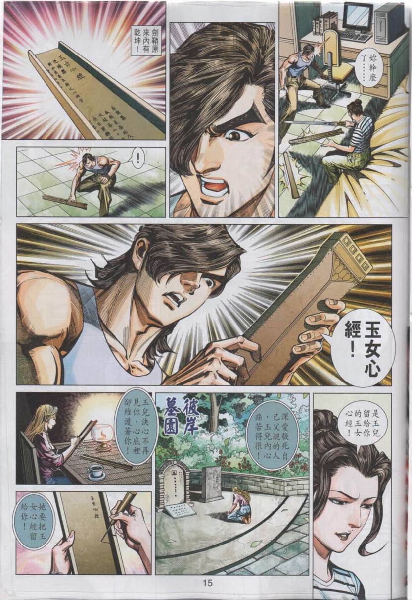 新著龙虎门韩漫全集-第442回无删减无遮挡章节图片 