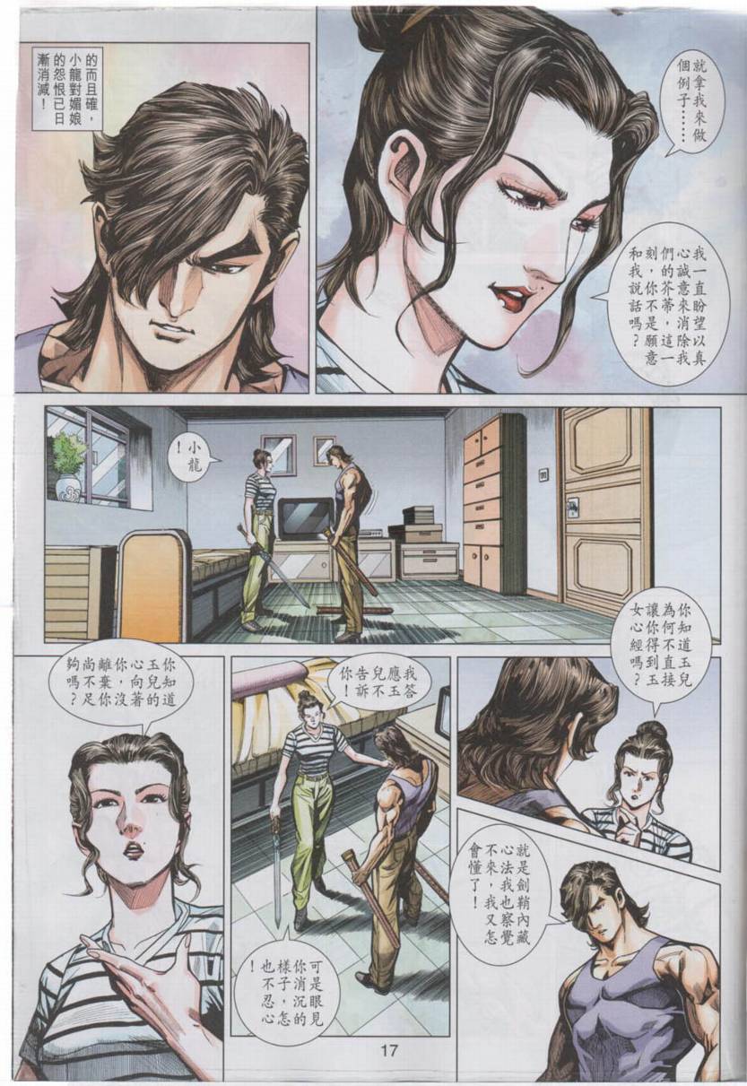 新著龙虎门韩漫全集-第442回无删减无遮挡章节图片 